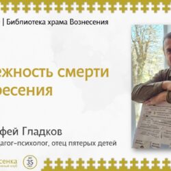 6 ноября (ср) в 19:00 у Клуба православной молодёжи состоятся встреча "Неизбежность смерти и воскресения".  Встречу для нас проведёт отец Тимофей Гладков: • православный священник; • настоятель прихода во имя Казанской иконы Божией Матери п. Зюзельский