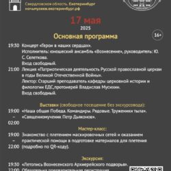 Ночь музеев в Вознесенском Архиерейском подворье